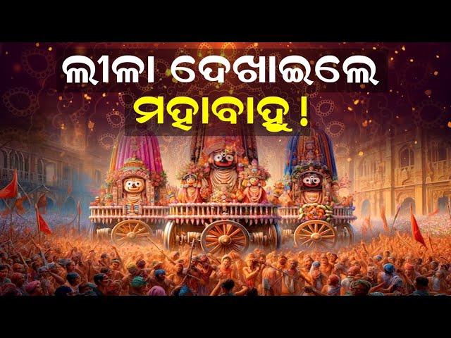 Jagannath Prabhu Leela | Rath Yatra 2024 | @SatyaBhanja