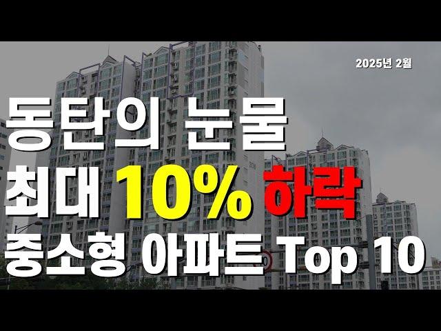 최근 10% 하락한 동탄 32평 아파트는 바로 이곳입니다.