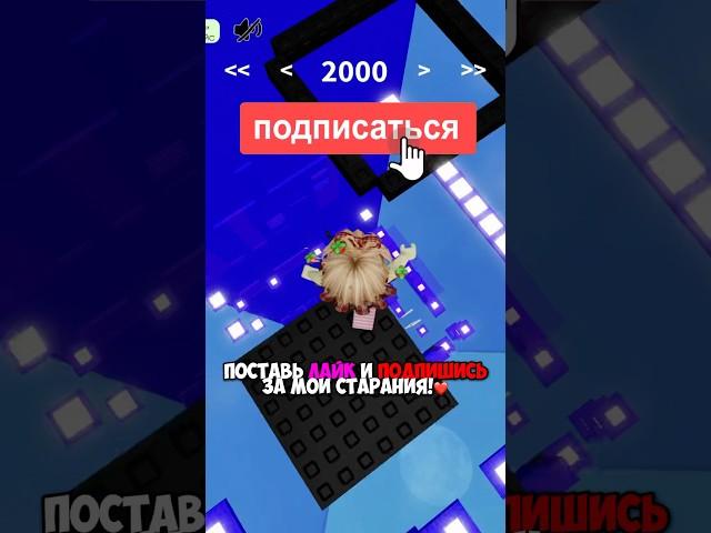 Красивое видео получилось? #роблокс #robloxshots #roblox #игра #клубничка
