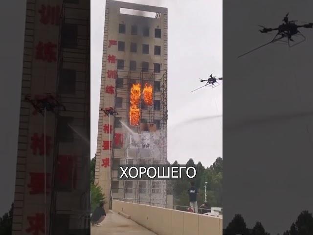 Китайцы тушат пожары ДРОНАМИ