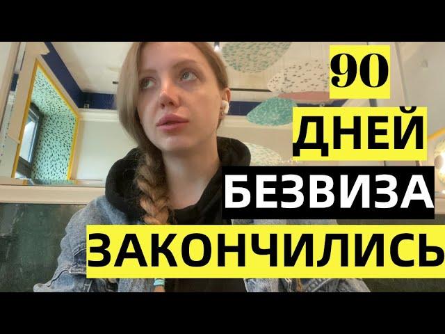 Я НЕЛЕГАЛ ЗАКОНЧИЛСЯ БЕЗВИЗ ДЛЯ УКРАИНЦЕВ  ПРАВИЛА В ЕВРОПЕ ДЛЯ БЕЖЕНЦЕВ из Украины