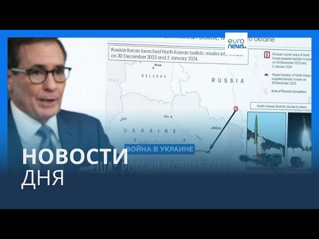 Новости дня | 5 января — вечерний выпуск