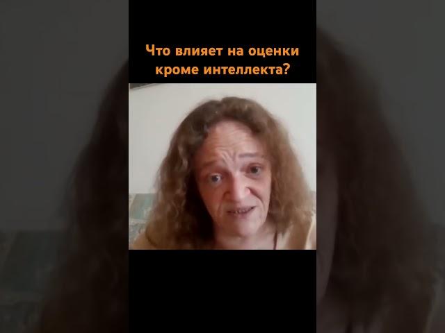 Что влияет на оценки кроме IQ?
