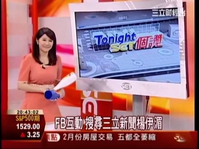 Tonight SET個讚 0305 賀禎禎 黃玉米