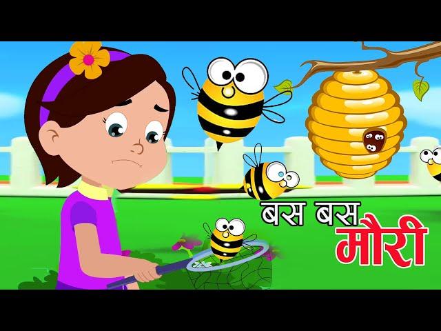 BASA BASA MAURI || बस बस माैरी || Nepali Rhymes For Kids || बाल गीत