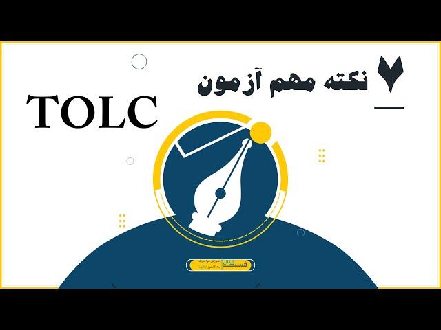 هفت نکته مهم آزمون تولک کشور ایتالیا