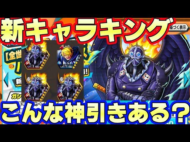 新キャラキングガチャでダイヤ2500個準備したら神引きの嵐だった！【バウンティラッシュ】