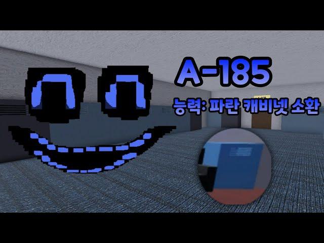 A-185, 당신이 몰랐던 도어즈 이스터에그