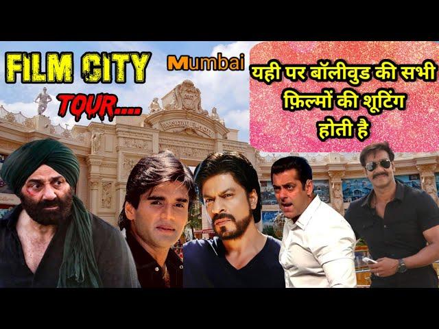 सभी फिल्मों की शूटिंग यही होता है  Film City #mumbai #film #bollywood 