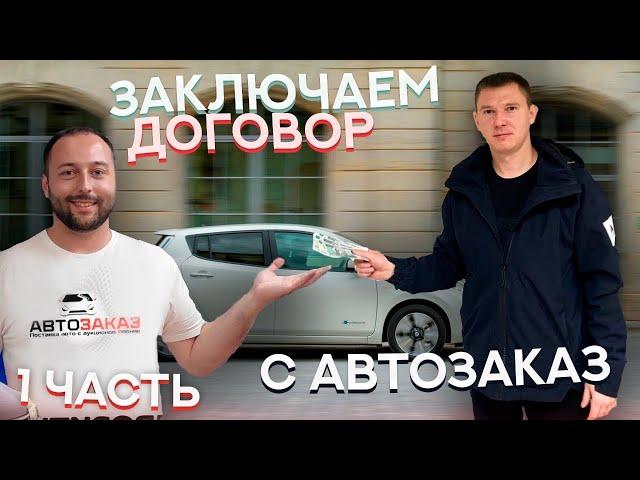 @Autozakaz  / ЗАКАЗЫВАЕМ АВТОМОБИЛЬ С ЯПОНИИ / NISSAN LEAF AZE0 2013-2015г /