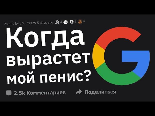 Родители Сливают Упоротые Запросы Детей В Google