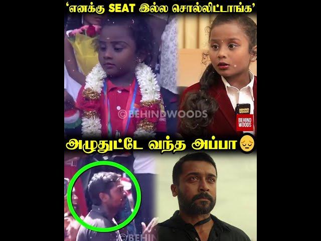 அப்பாவை அவமானப்படுத்திய அதே School-க்கு Chief guest-ஆ போன மகள்throwback