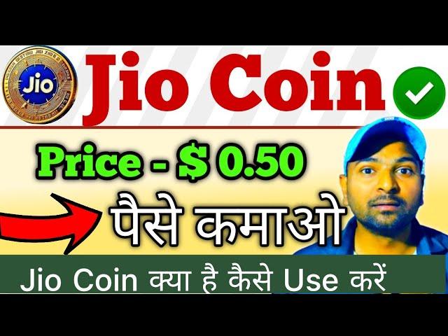 jio coin kya hai | jio coin kaise earn kare | how to earn jio coin | tech news update