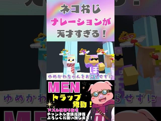 ネコおじのナレーションが面白すぎる！プロです【ドズル社切り抜き】@dozle  #マイクラ#ゆめかわ#ドズル社切り抜き#maincraft