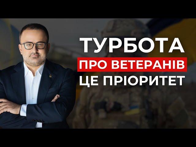 Турбота про ветеранів, це пріоритет - Георгій Біркадзе | Урядовий Квартал