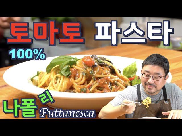 [ENG SUB] Spaghetti  puttanesca  JUNTV