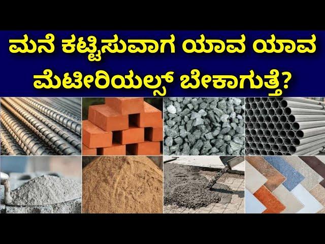 construction material details | construction in Bangalore | construction in kannada |RCC constructio