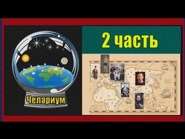Кто мы откуда и зачем 004. 2 часть