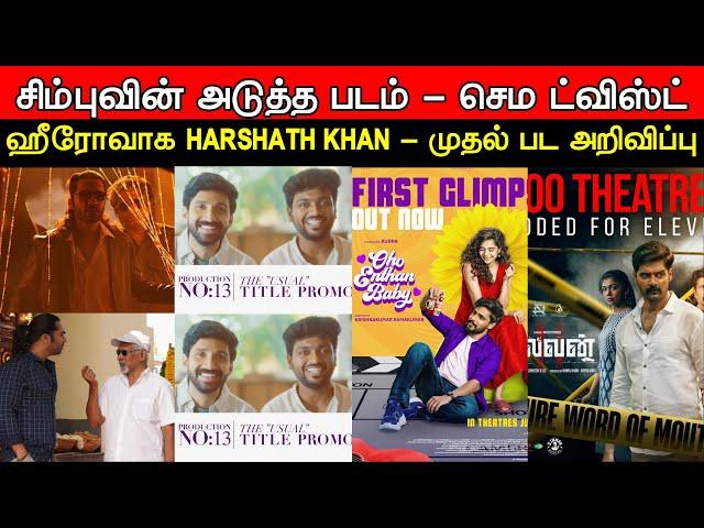 Film Talk | Simbu's NEXT - Sema Twist uh, Harshath Khan's Debut Hero Movie, Benz, Eleven Updates