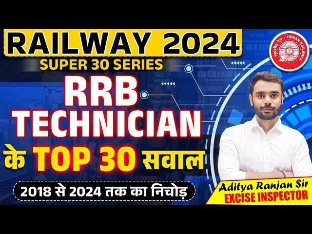 Railway 2024 || RRB TECHNICIAN Top 30 Questions || Super 30 Series || By Aditya Ranjan Sir #maths