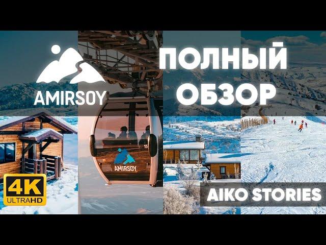 ПОЛНЫЙ ОБЗОР ГОРНОЛЫЖНОГО КУРОРТА "AMIRSOY"! 2022! УЗБЕКИСТАН! ВСЕ ЦЕНЫ!