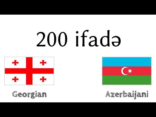 200 ifadə - Gürcü dili - Azərbaycan dili