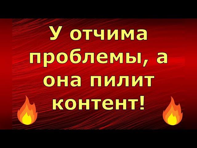 Новый день / Лена LIFE / У отчима проблемы, а она пилит контент! / Обзор влогов