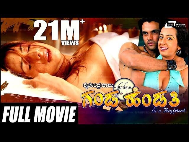 Ganda Hendathi – ಗಂಡ ಹೆಂಡತಿ | Kannada Full Movies | Vishal Hegde |  Sanjana | Thilak