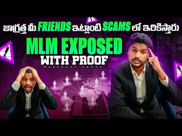 Network Marketing Business Exposed! | మీ FRIENDS ఇలాంటి స్కామ్స్ లో ఇరుకిస్తారు జాగ్రత్త | REALITY