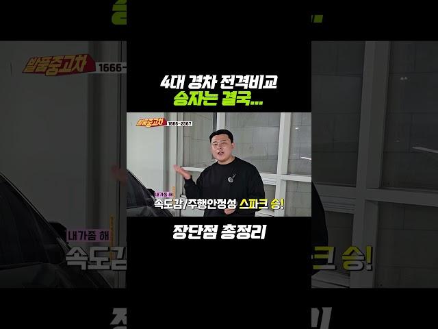 2025 중고차 경차 비교 추천｜4대 장단점 총정리!