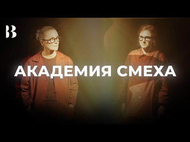 Академия смеха #внутри #театр