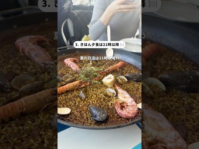 スペイン旅行に行く人必見知っておくべきことを4つご紹介 #NEWTで海外旅行 #newt #ニュート #海外女子旅  #女子旅 #海外女子旅 #カップル旅行 #スペイン旅行 #スペイン観光