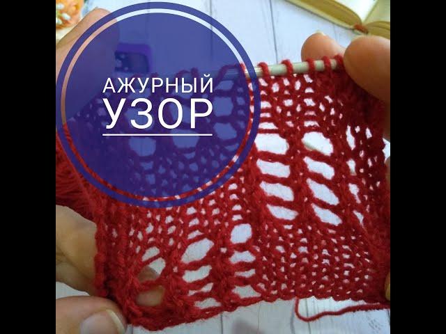 Узор АЖУРНЫЙ // Заберу в копилочку ВМ //
