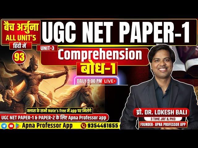 UGC NET 2024 Paper 1 | बोध- Comprehension - 1 | बैच अर्जुना Class- 93 | UGC NET PAPER 1