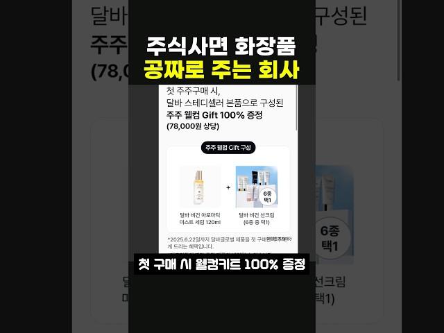 주식사면 선크림 미스트주는 회사 ㅋㅋ
