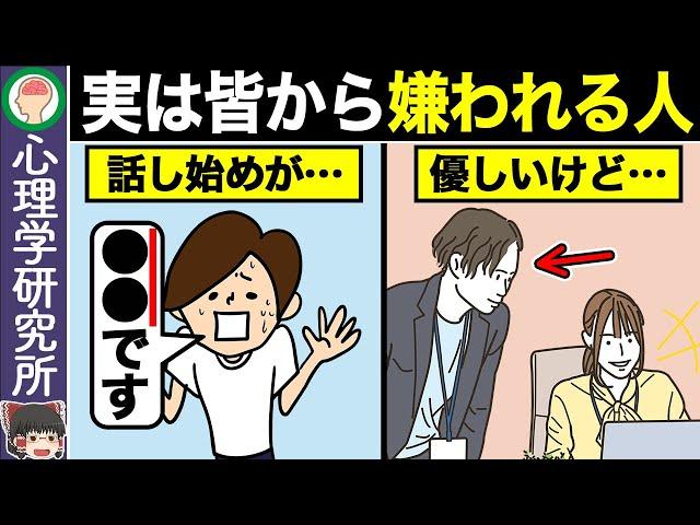 【10選】当てはまったら嫌われてる！誰からも嫌われる人の特徴