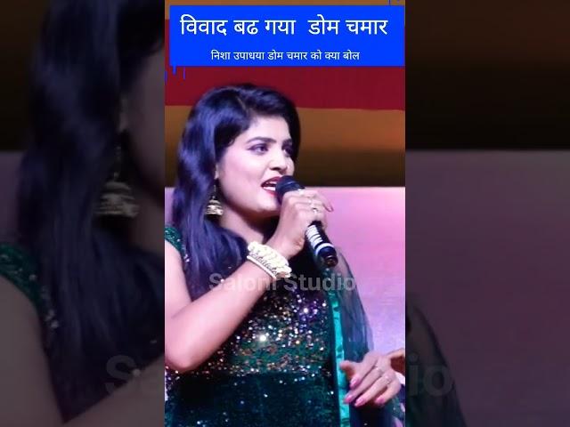 #nish_upadhya I  nisha upadhyay golu raja stage show