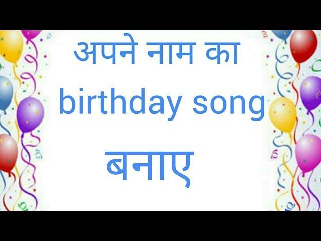 Make your own name birthday song. 1happybirthday.Com!full review.