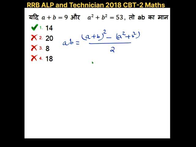 Algebra in ALP CBT-2 | RRB ALP and Technician CBT-2 21 Jan Shift 2 #railway #alp #technician #shorts