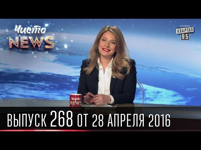 Шустеризация - скандал с Савиком Шустером | ЧистоNews 2016 #268