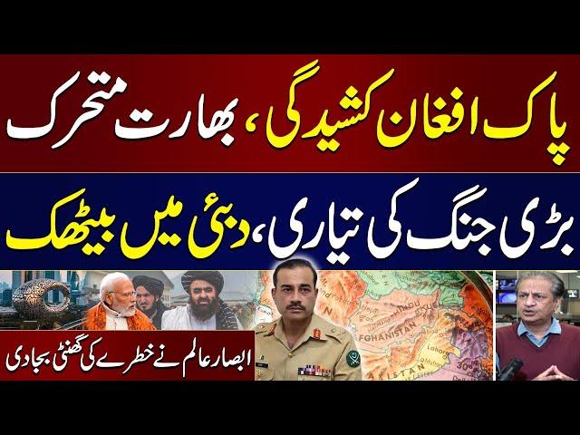 Pak Afghan Conflict | Big Meeting In Dubai | India Afghan Nexus | Absar Alam Give Red Alert | SAMAA