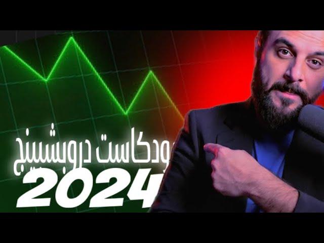 بودكاست الدروبشيبينغ! كشف اسرار لا يعرفها ٩٠ بالميه من الدروبشيبرز! ecomcast