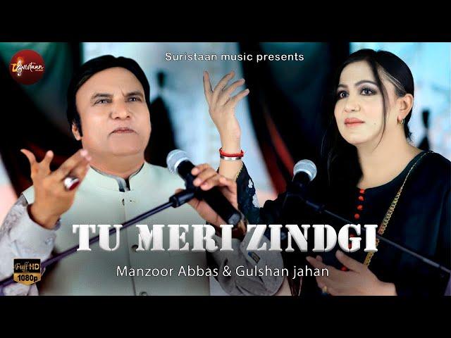 Tu Meri Zindagi | Latest Punjabi Song | Gulshan Jahan | Manzoor Abbas | New Punjabi Song | Song 2024