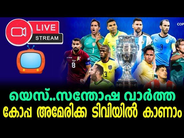 യെസ്.. official കോപ്പ അമേരിക്ക ഇനി ടിവിയിൽ കാണാം l Copa america news l Football Malayalam