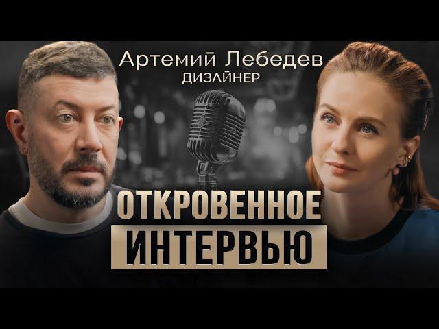 Артемий Лебедев впервые о личном: про ск*ирт, любовь и глубокие заблуждения | ПРУДЬКО СРЕДИ СВОИХ #7