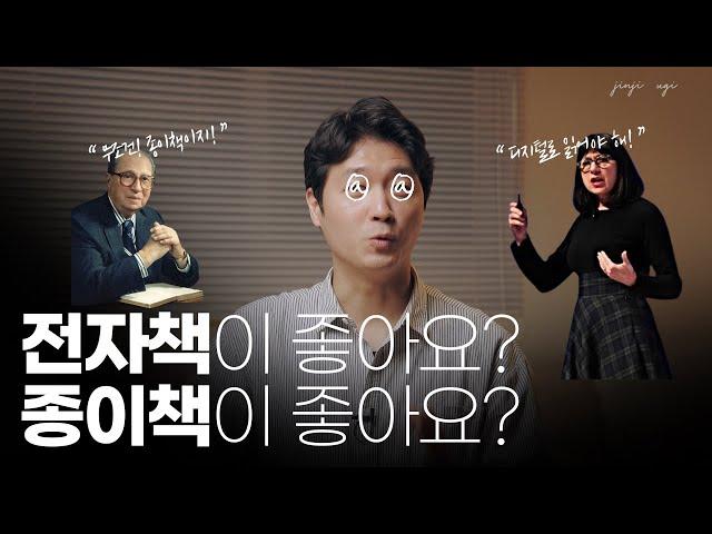 디지털 vs 종이 어떤게 더 나을까? (  문해력 급상승 꿀팁!)