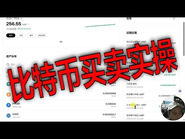 比特币交易入门：从买入到卖出的步骤。如何在交易所买入比特币？新手必看。实盘操作：如何买入比特币的完整指南。如何在加密货币交易所进行比特币交易？实盘交易：如何安全卖出比特币？买卖比特币技巧：实盘操作解析