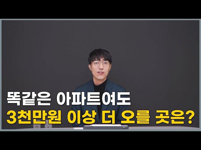 초보자가 좋은 아파트 고르는 법 (로얄동, 로얄층)