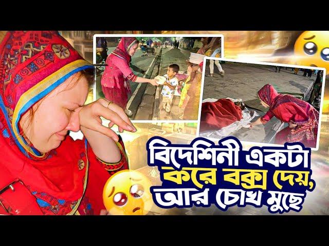 বিদেশিনী নাতালিয়া একটা খাবার বাক্স দেয়, আর চোখ মুছে ||Natallia gives food to poor, wiping her eyes