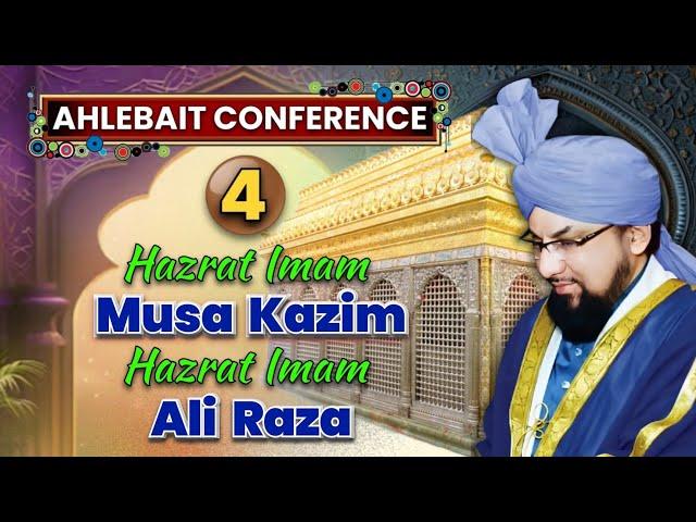 Ahlebait Conference | Day 4 || Imam Musa Kazim, Imam Ali Raza || Allama Farooque Khan Razvi